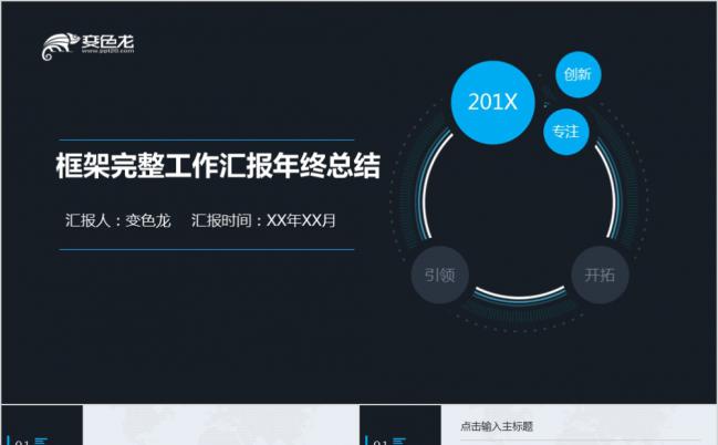 创意扁平化通用年终工作总结汇报PPT模板缩略图