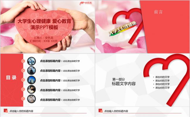 大学生心理健康教育演示PPT模板缩略图