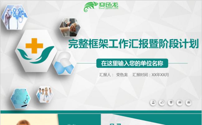 创意微粒体医疗医药行业工作汇报PPT模板缩略图