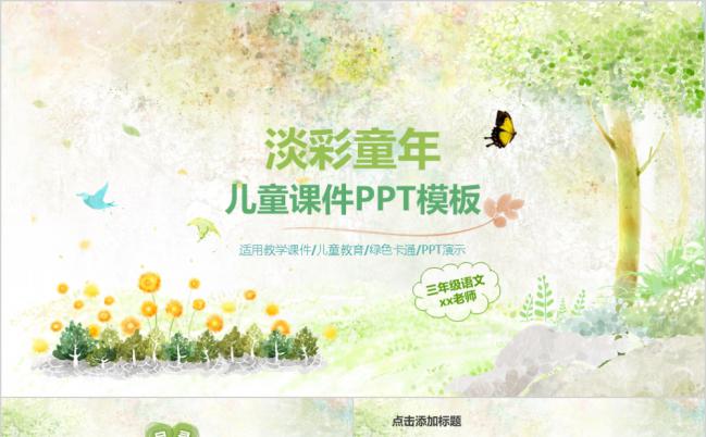 淡彩风儿童课件PPT模板缩略图