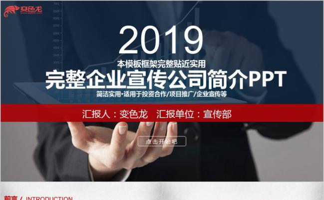 商务实用型企业宣传公司简介完整框架PPT模板缩略图