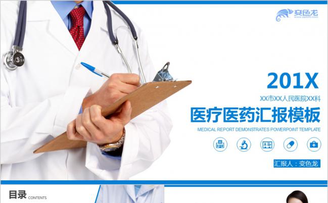专业品管圈医疗医药工作汇报通用PPT模板缩略图
