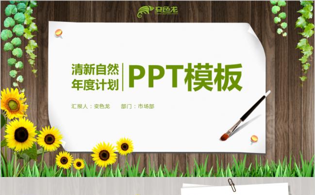 绿色清新精美实用工作总结教育培训通用PPT模板缩略图