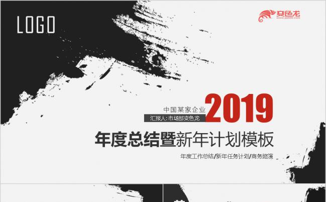 水墨中国风工作计划年度总结PPT模板缩略图
