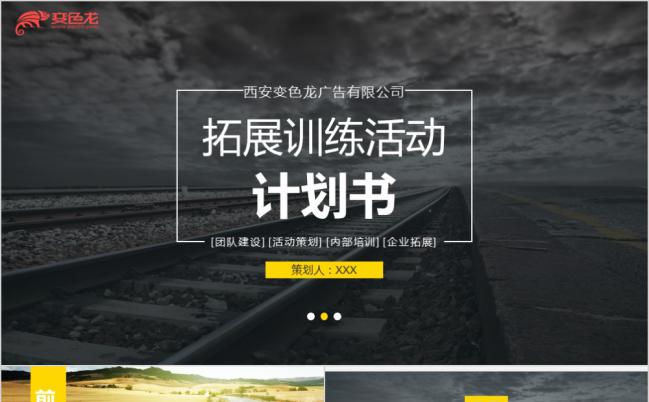 灰黄商务拓展训练内部培训PPT模板缩略图