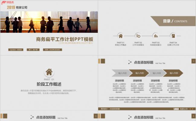 简约大气商务新年计划营销方案PPT模板缩略图