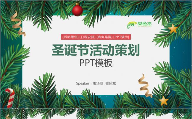 酷炫圣诞主题活动策划商务路演动态PPT模板缩略图