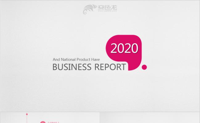 白底简约年终总结新年计划通用PPT模板缩略图