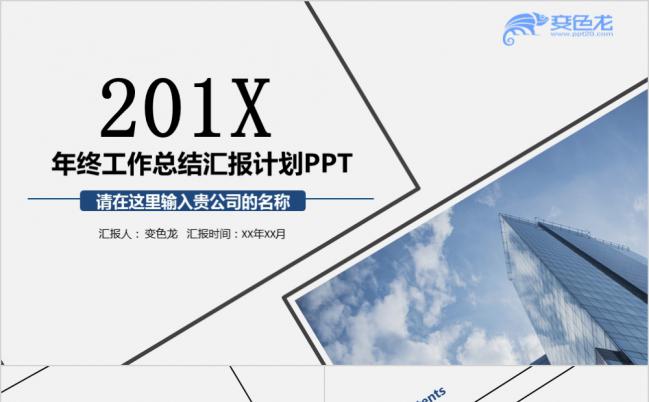 简约风格蓝色大气年终总结计划PPT模板缩略图