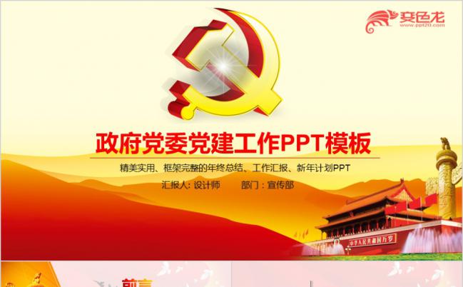 政府党建工作PPT模板缩略图