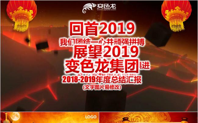 红色喜庆企业年会年终总结颁奖典礼PPT模板缩略图