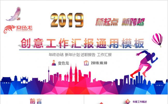 彩色工作汇报通用PPT模板缩略图