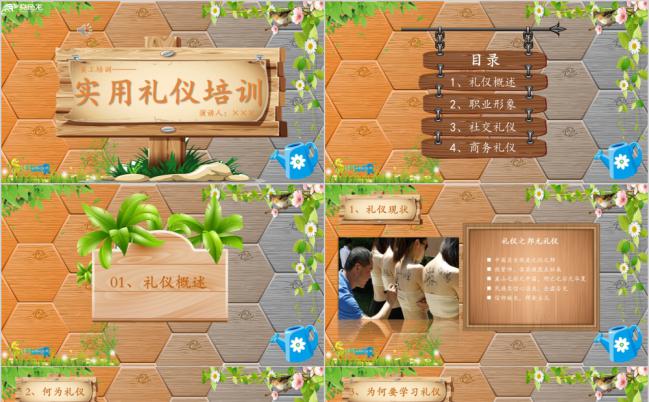 酷炫实用礼仪培训PPT模板缩略图