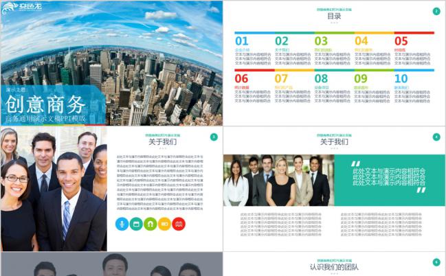创意商务活动推广营销策划PPT模板缩略图