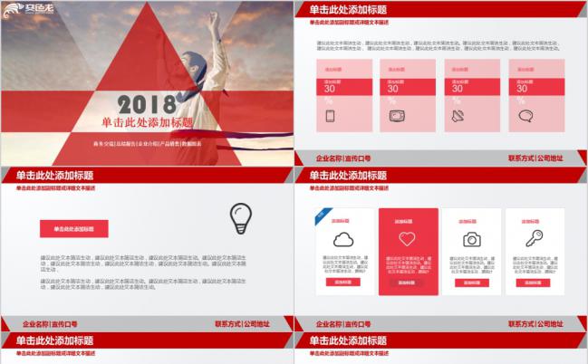 红色企业通用产品介绍销售汇报PPT模板缩略图