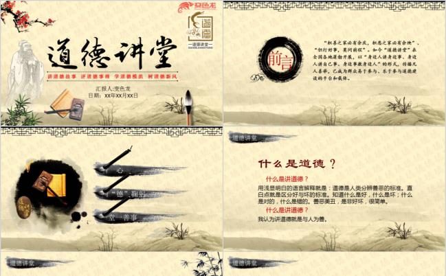 道德讲堂PPT模板缩略图