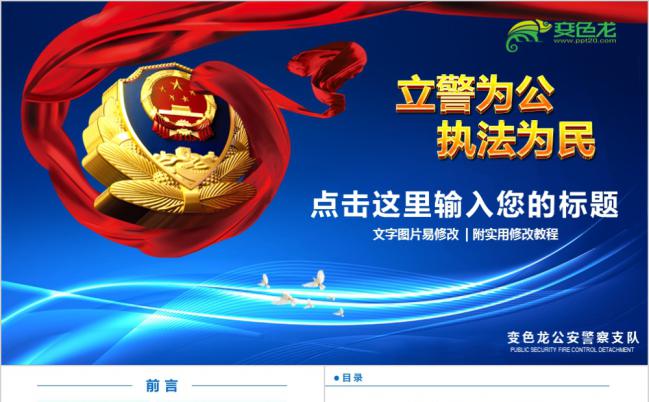 公安警察工作总结汇报通用PPT模板缩略图
