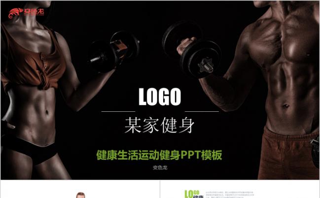 健身运动营销产品介绍PPT模板缩略图