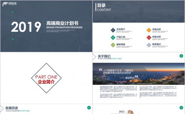 简约欧美商务通用企业介绍工作汇报计划书PPT模板缩略图
