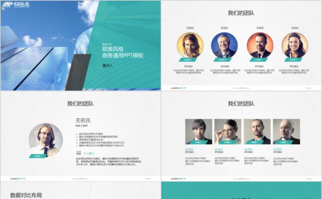 欧美极简商务通用产品推广动态PPT模板缩略图