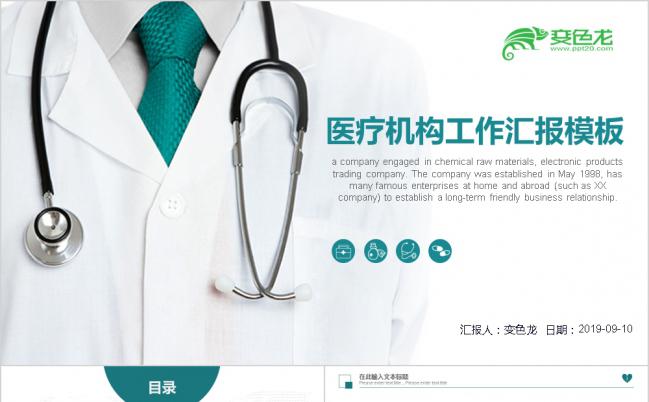 清新简约医院医生护士工作总结汇报通用PPT模板缩略图