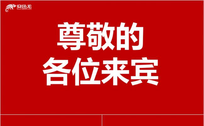 经典中国红抖音婚礼快闪PPT模板缩略图