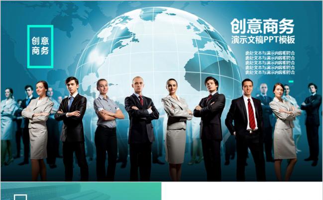欧美商务简介营销PPT模板缩略图