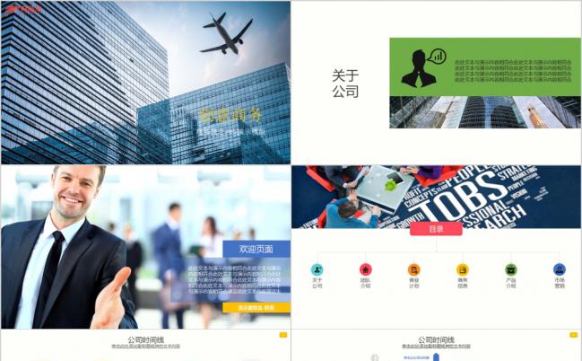 简约创意商务宣传产品介绍销售营销PPT模板缩略图