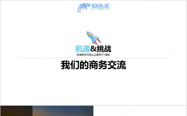 商务流程创意思维总结规划PPT模板缩略图