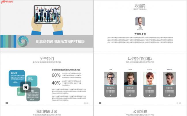 创意扁平化商务通用企业宣传介绍PPT模板缩略图
