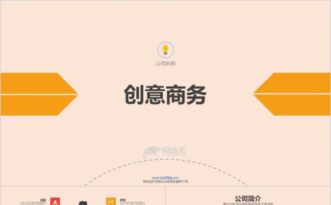 创意商务风项目案例商业计划报告PPT模板缩略图