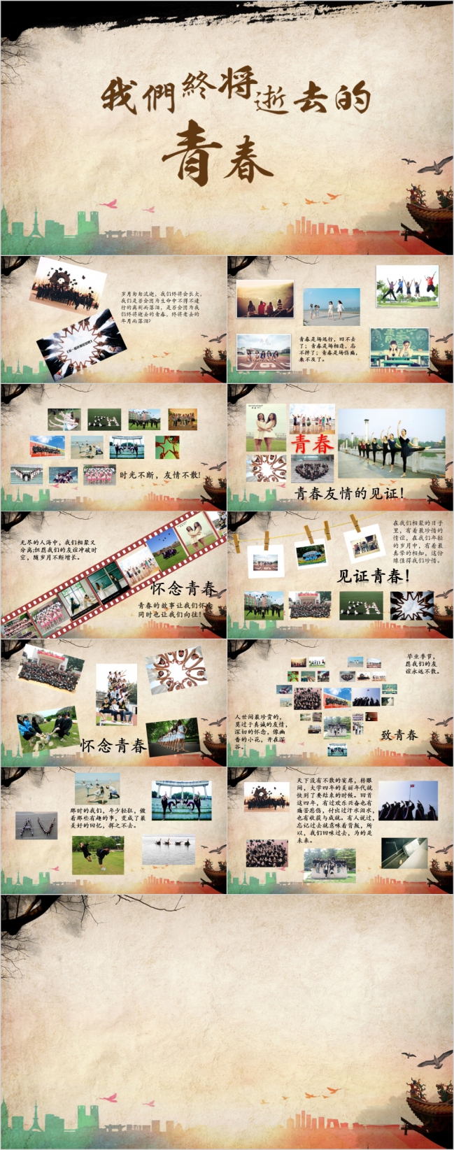 唯美怀旧电子相册PPT模板