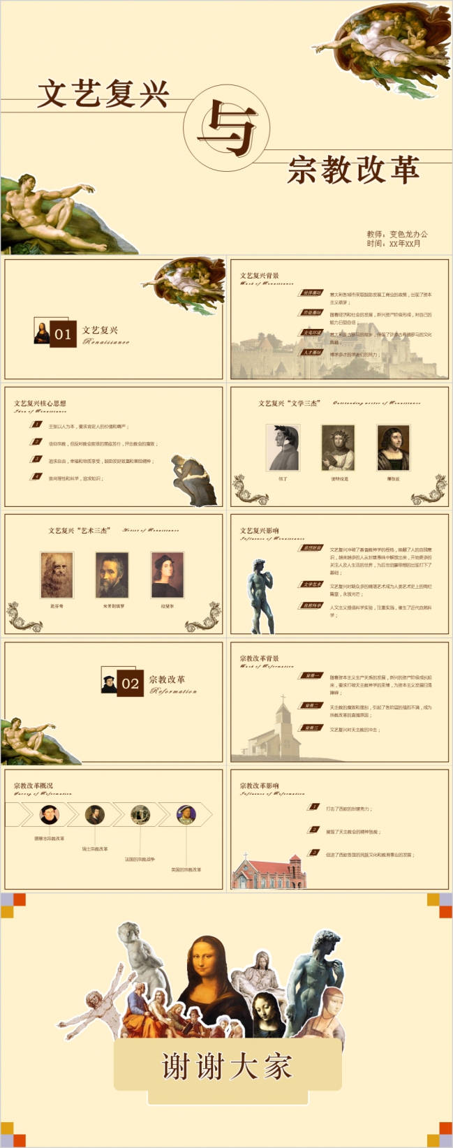 简约复古文艺复兴和宗教改革课件PPT模板