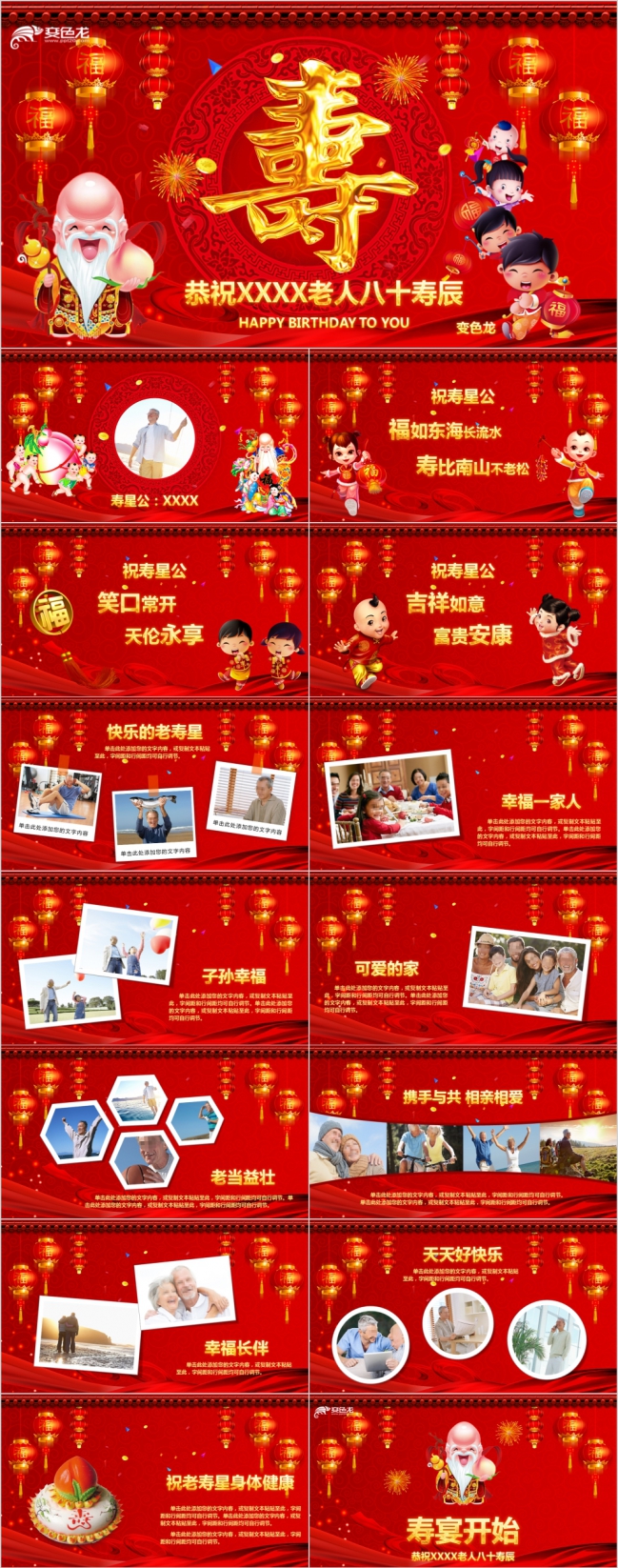 中国红喜庆老人寿辰寿宴祝寿通用PPT模板