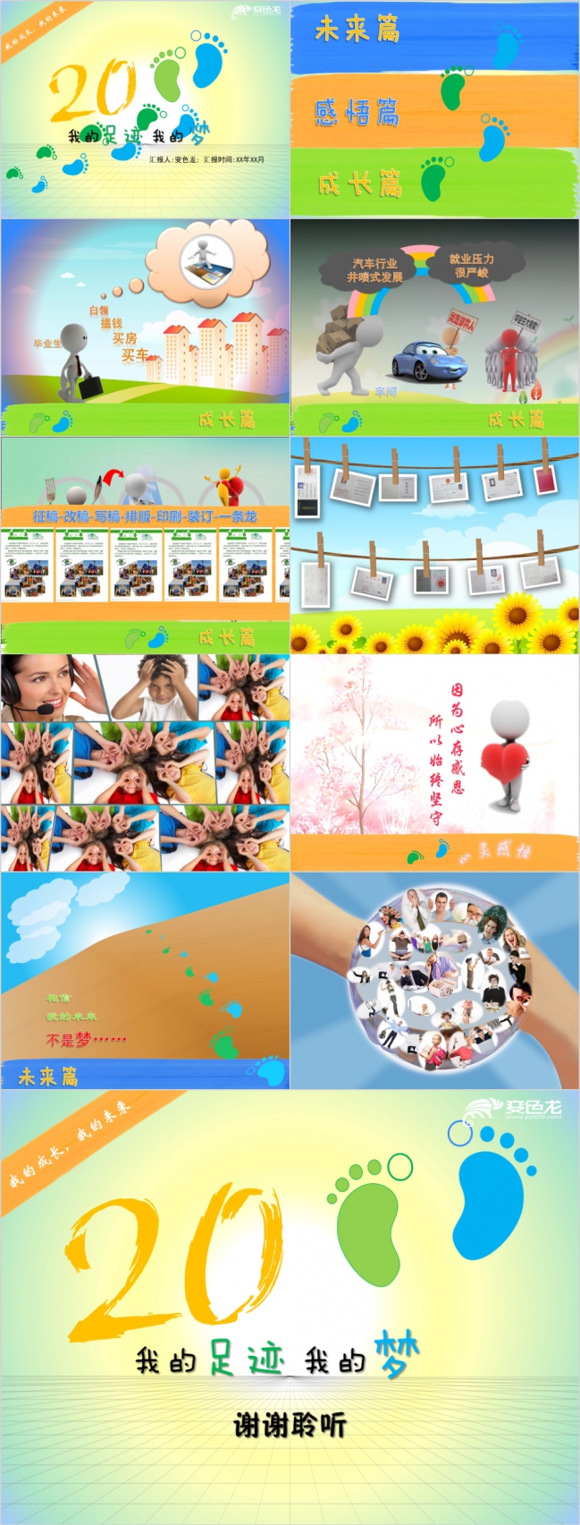 卡通幼儿学生个人简历动画简历通用PPT模板