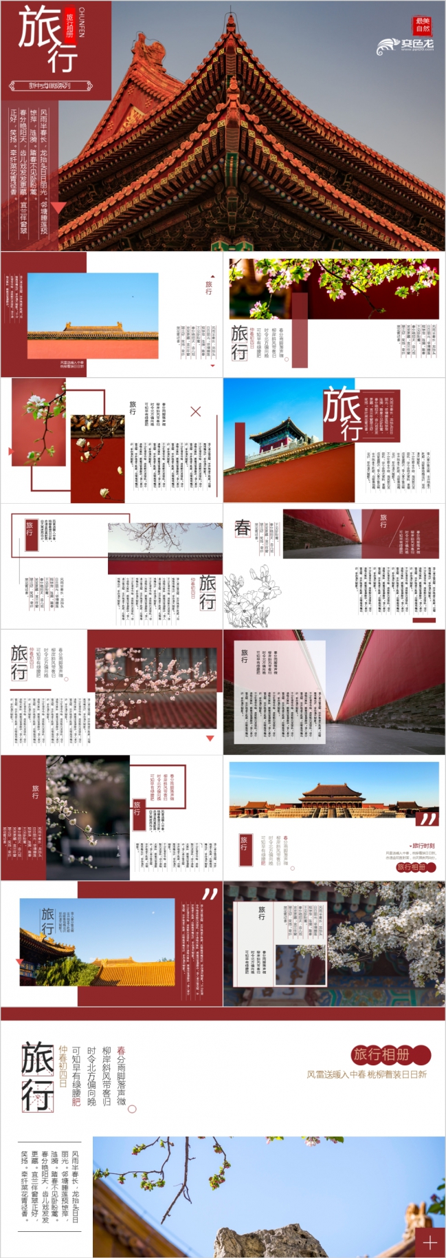 古典杂志风旅行相册PPT模板
