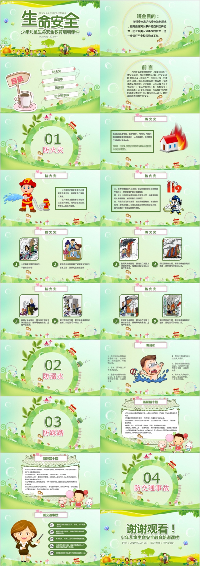 儿童生命安全教育培训课件PPT模板
