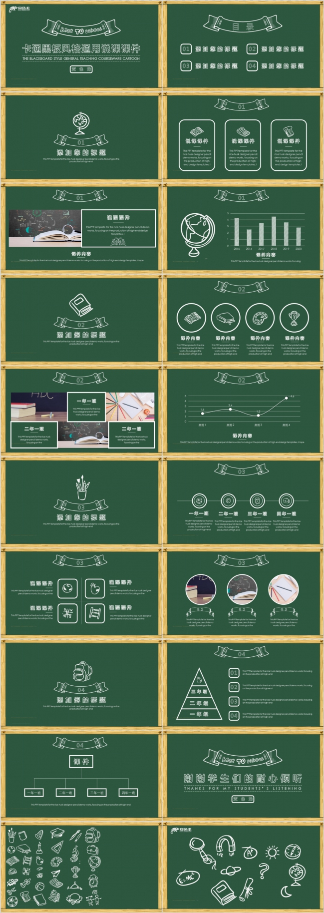创意黑板风格说课通用PPT模板