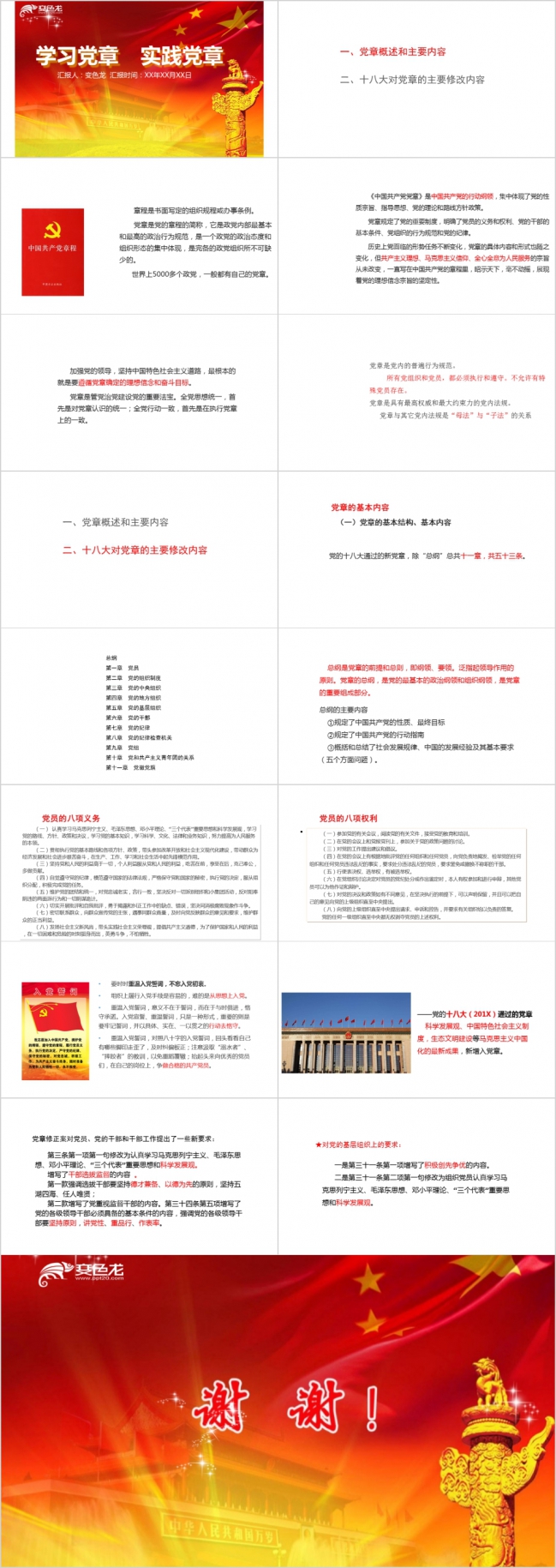 红色党章学习教育宣传通用PPT模板