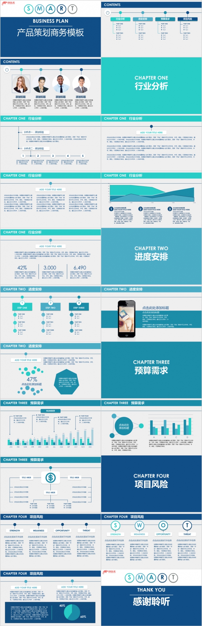 简洁大方商务通用产品推广策划PPT模板
