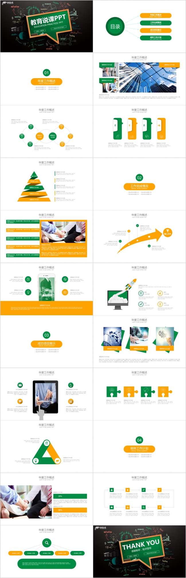 简约清新教学说课通用PPT模板