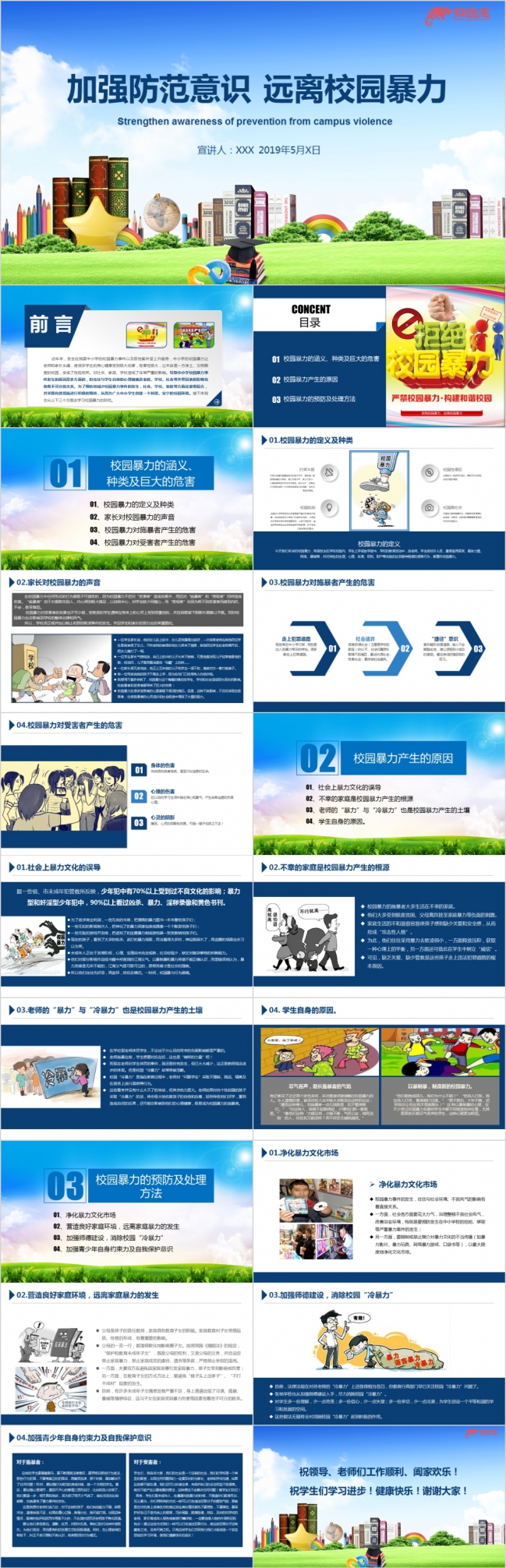 安全教育主题班会实用型课件培训PPT模板