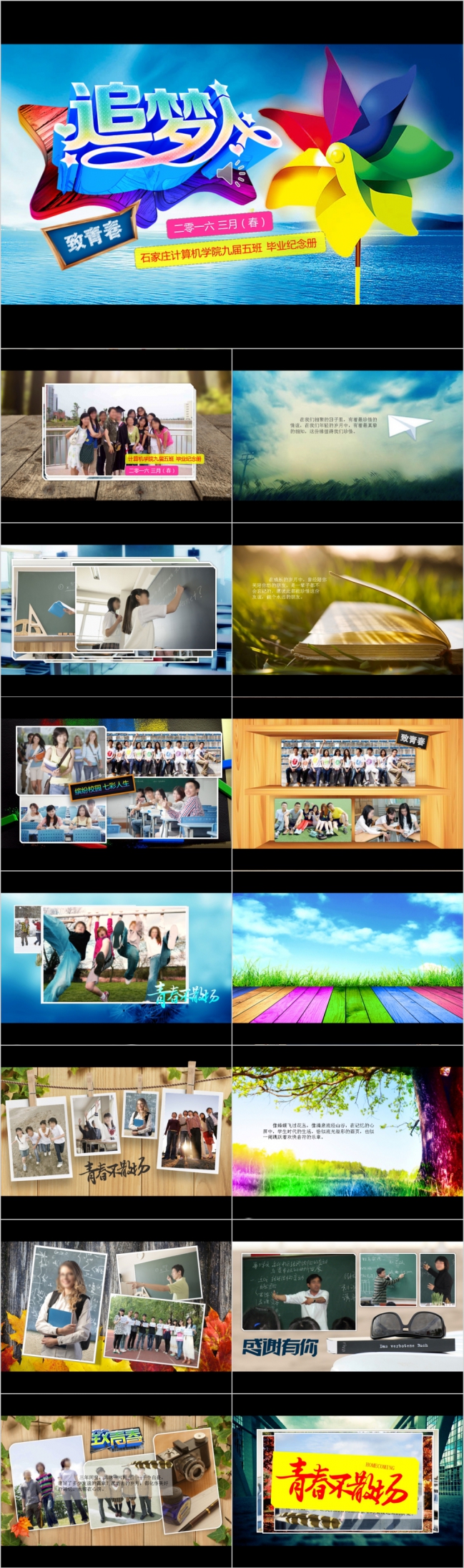 同学毕业纪念动态相册照片展示PPT模板