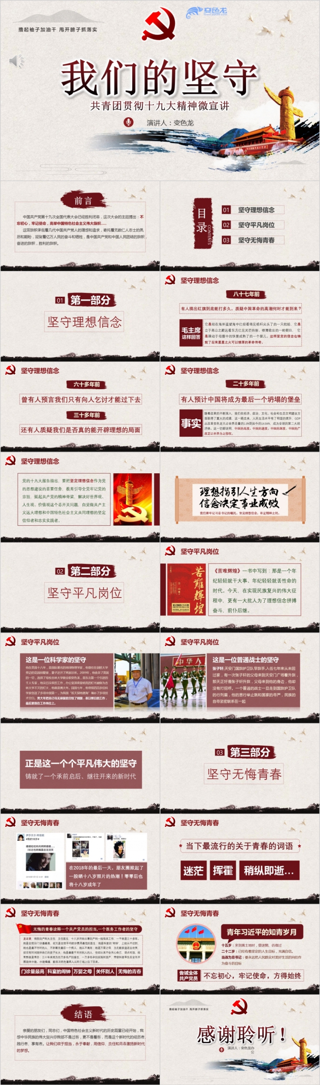 简约中国风共青团学习十九大精神宣讲通用PPT模板