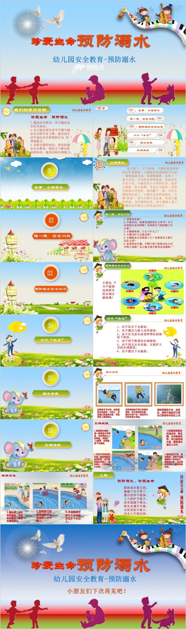 卡通安全教育预防溺水PPT模板