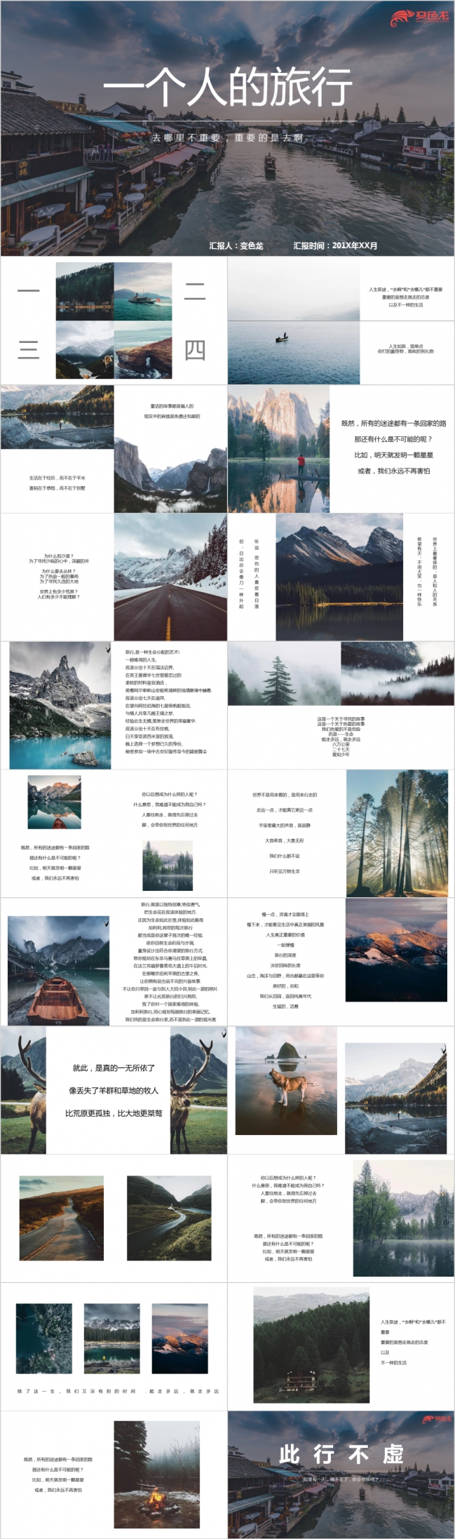 极简北欧风一个人的旅行纪念电子相册PPT模板