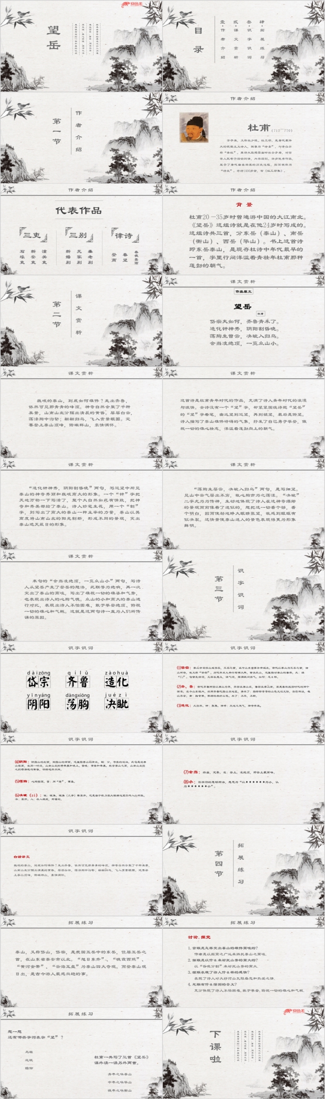 中国风古诗赏析之杜甫望岳课件通用PPT模板