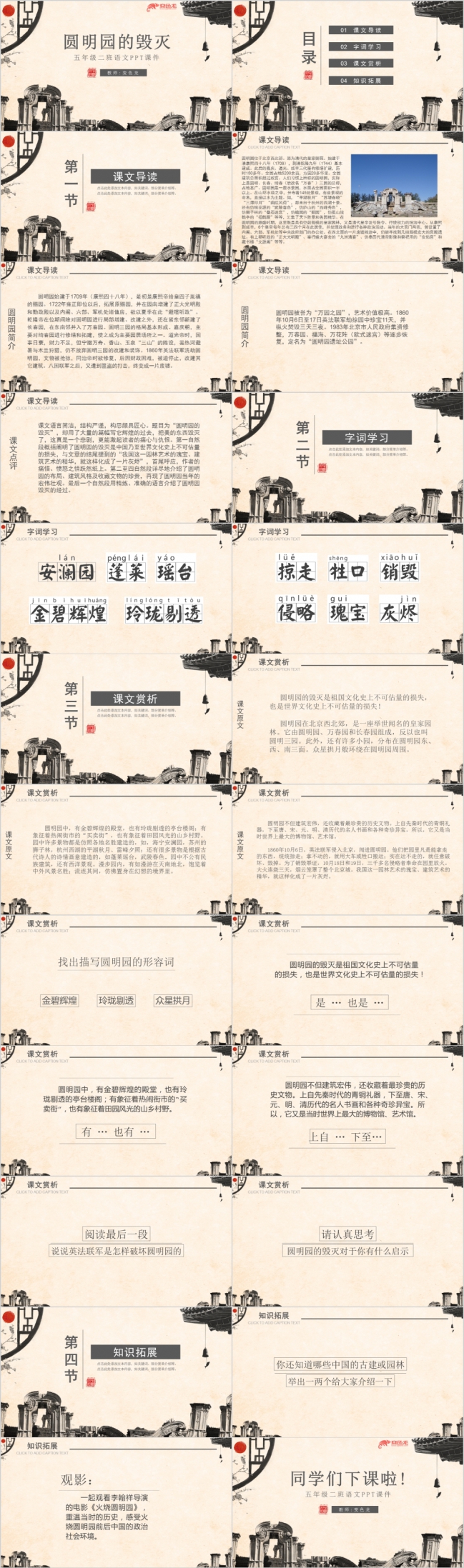 中国风语文之圆明园的毁灭课件通用PPT模板