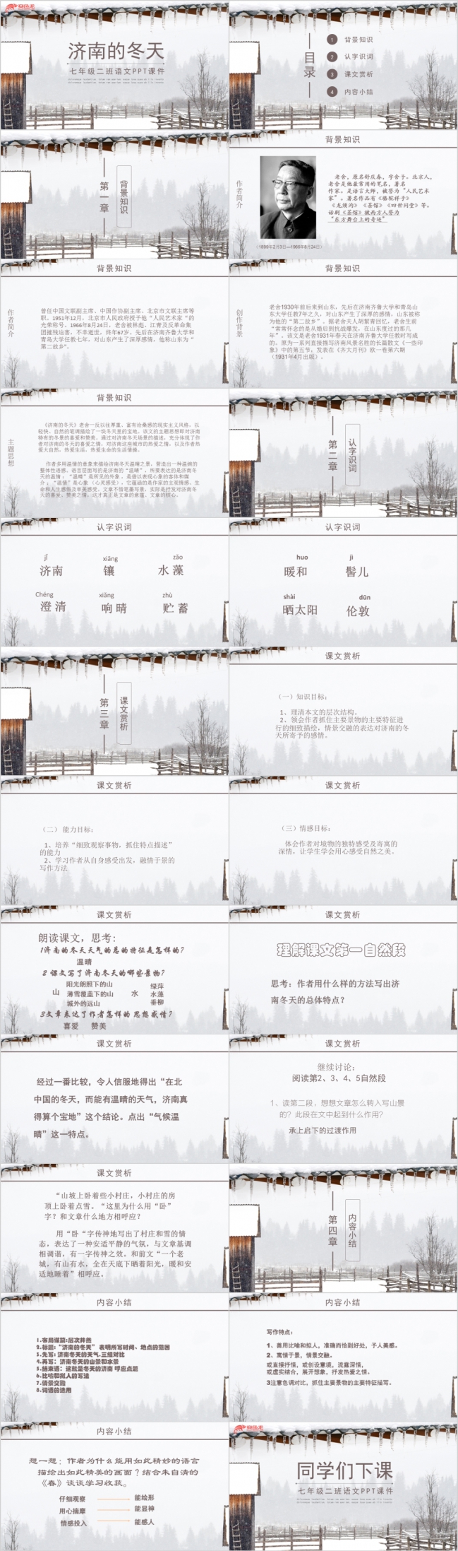 语文课件济南的冬天PPT模板