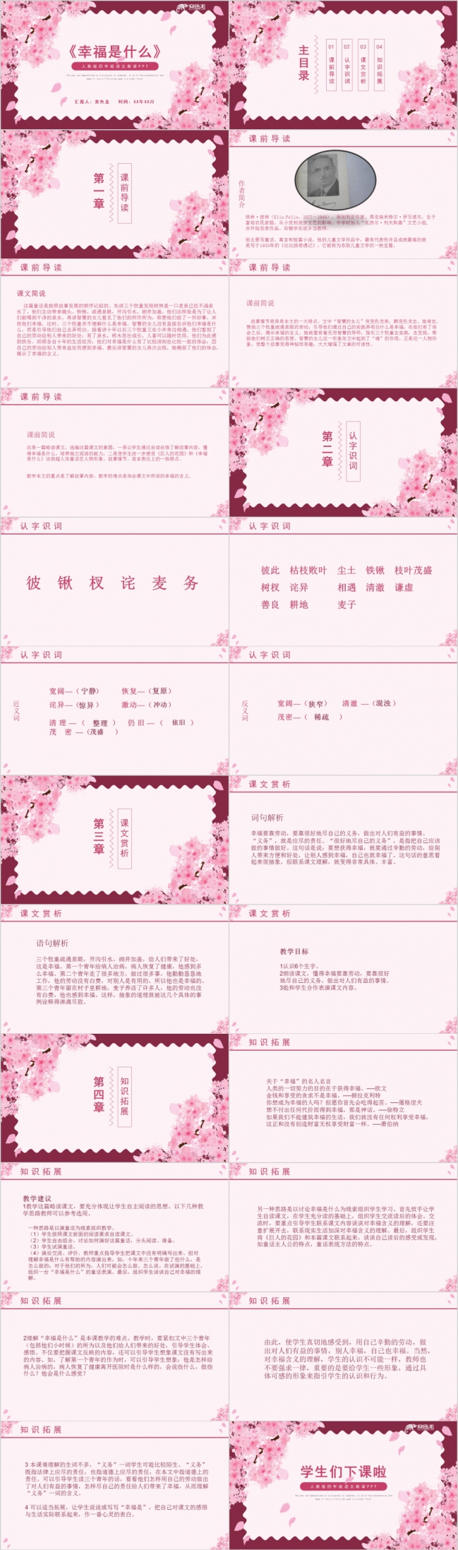 人教版幸福是什么教学课件PPT模板